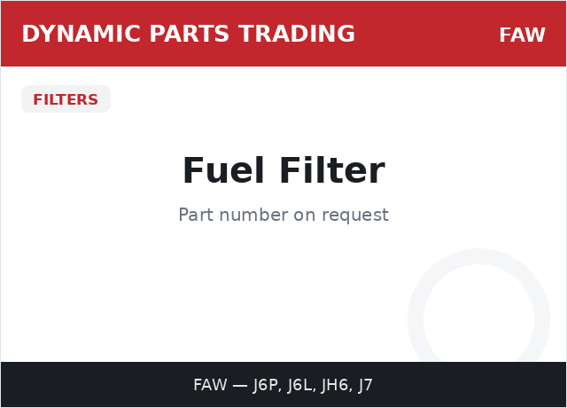 فلتر الوقود — FAW