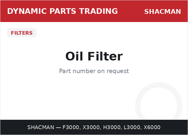 فلتر الزيت — SHACMAN