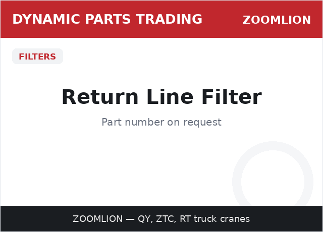 فلتر خط الرجوع — ZOOMLION